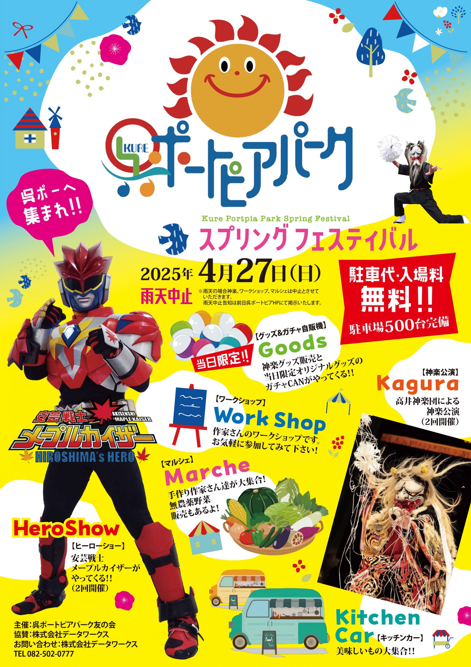 広島県】呉ポートピアパークにガチャCAN登場！ | ガチャCAN
