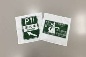 阪神高速案内標識柄タオルハンカチ